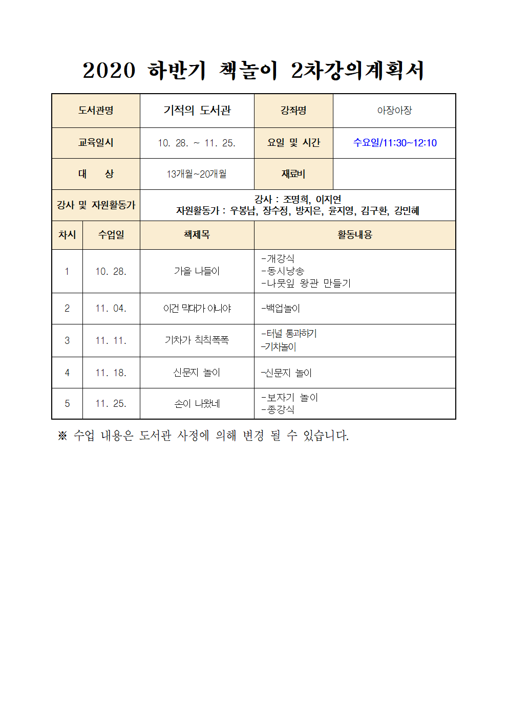 [청주기적의도서관] 2020년 하반기 아기와 함께하는 책사랑 운동 2차 프로그램 신청 안내