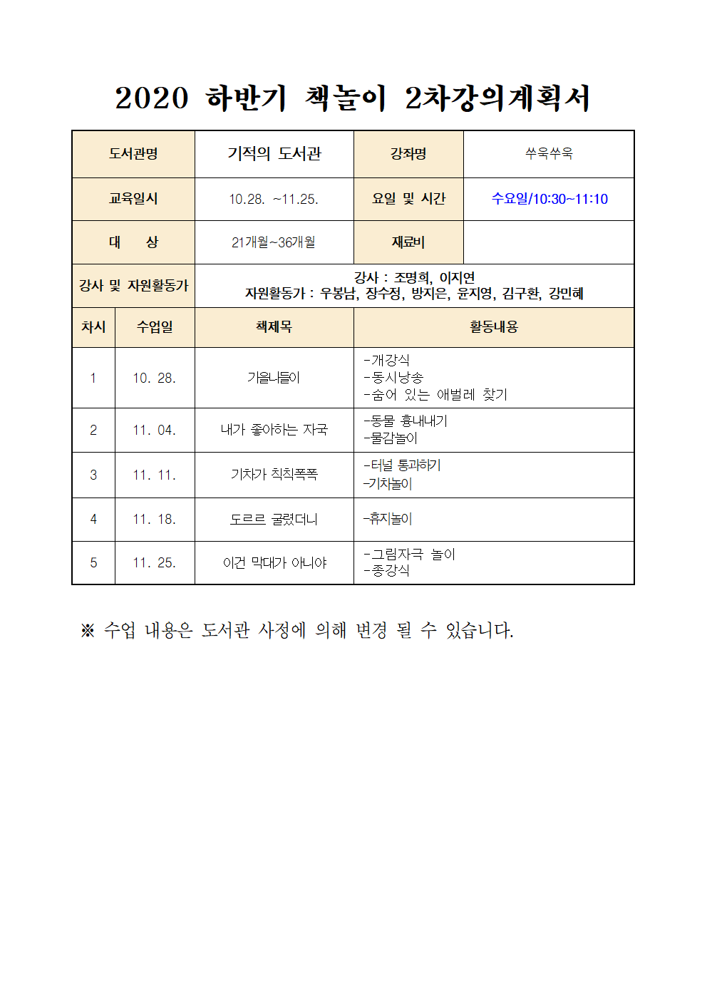 [청주기적의도서관] 2020년 하반기 아기와 함께하는 책사랑 운동 2차 프로그램 신청 안내