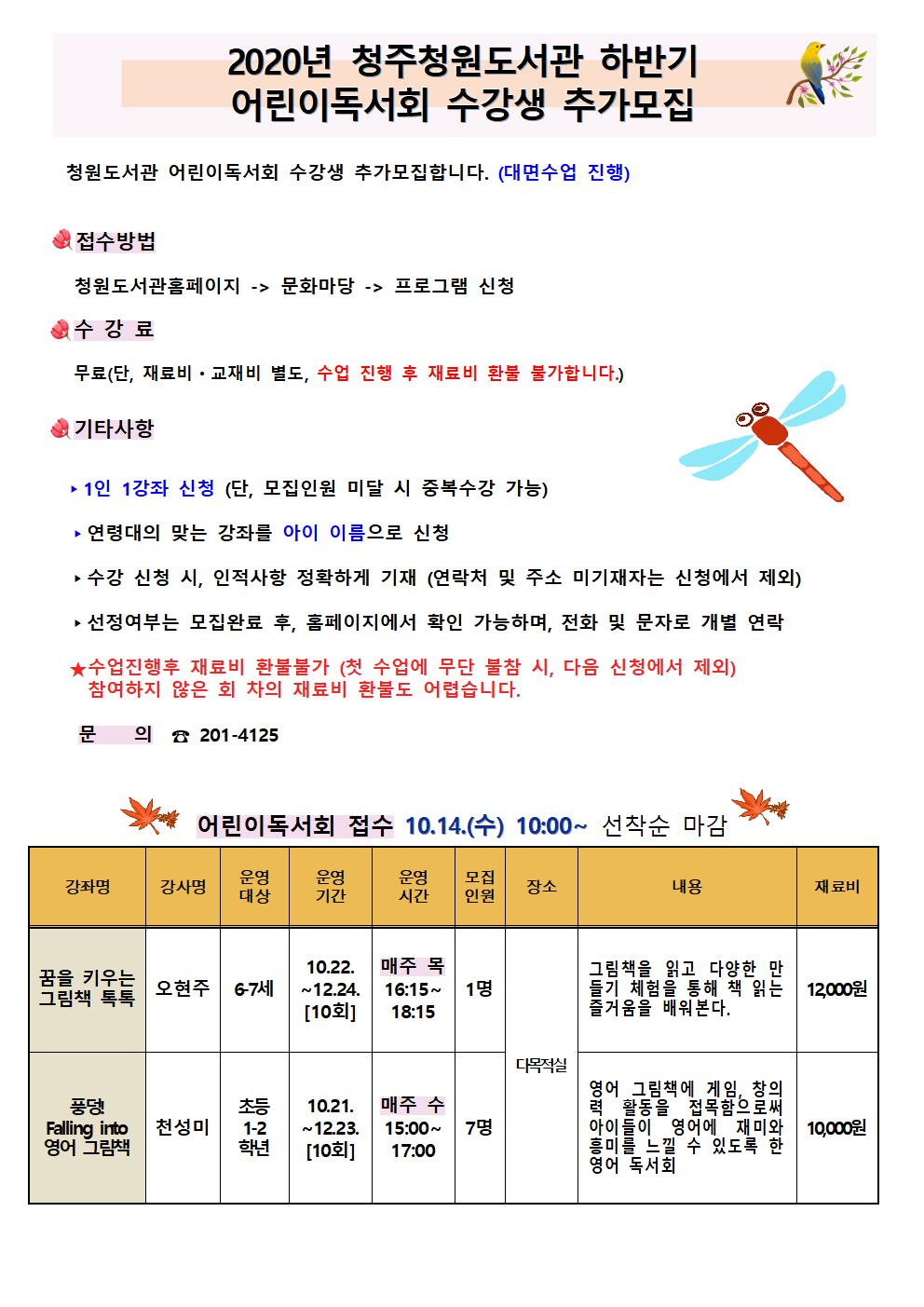 [청원도서관]2020 하반기 독서회 수강생 추가모집_대면수업 진행