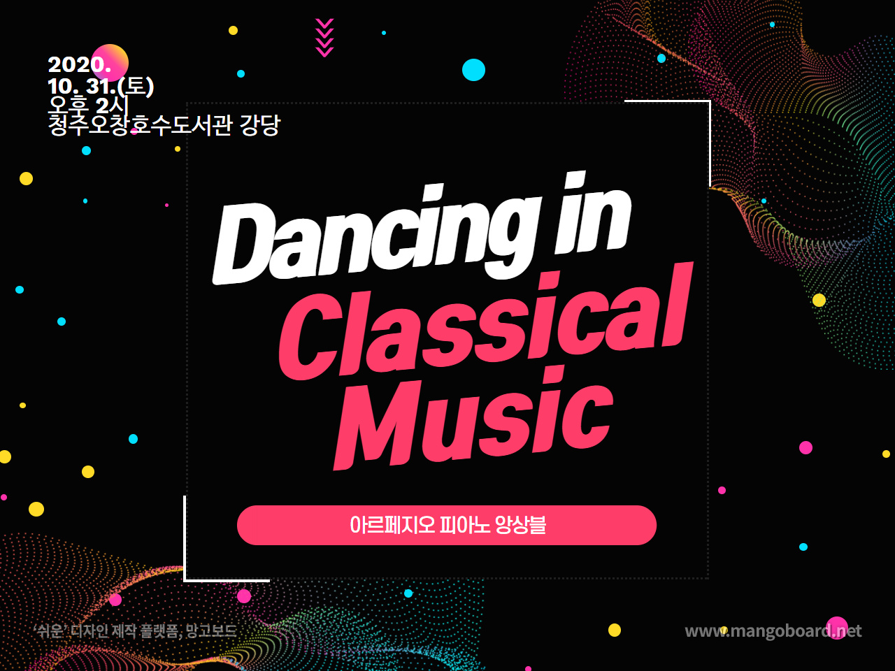 [호수도서관] 해설이 있는 클래식 공연 <Dincing in classical music>