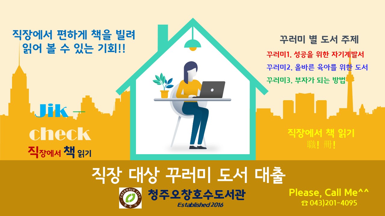 [오창호수도서관] 직장인을 위한 기관대출 도서 서비스 실시