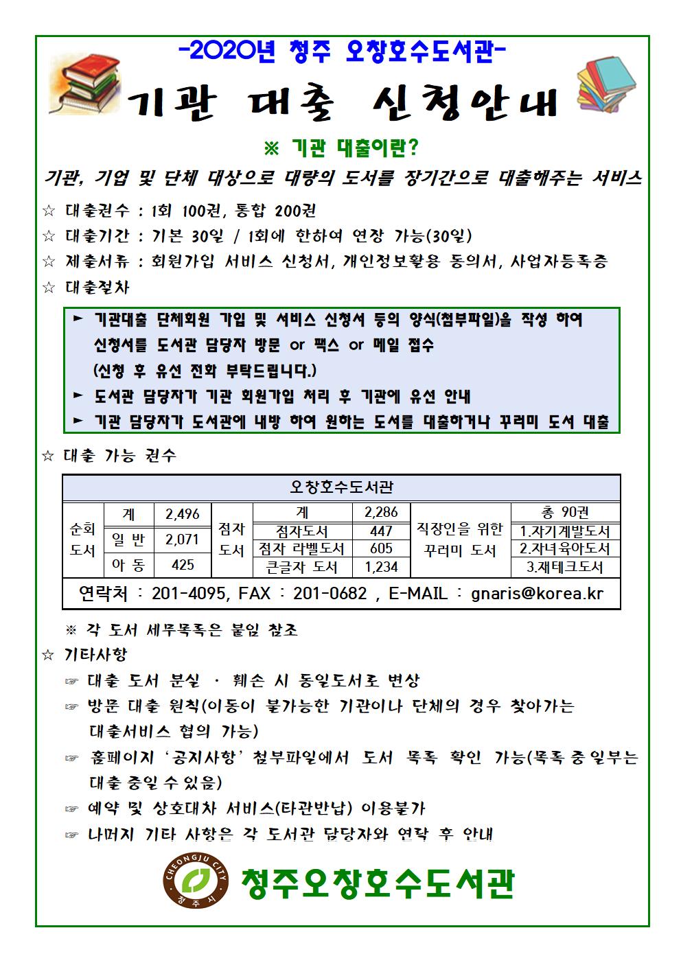 [오창호수도서관] 직장인을 위한 기관대출 도서 서비스 실시