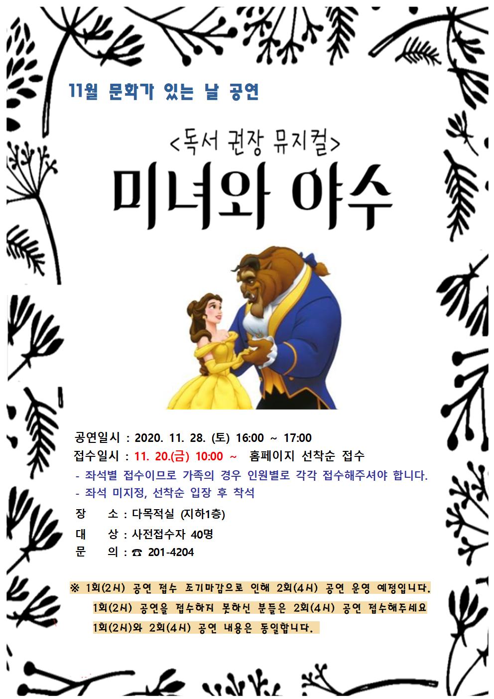 [흥덕도서관]독서권장 뮤지컬 '미녀와 야수' 2회차 공연 안내