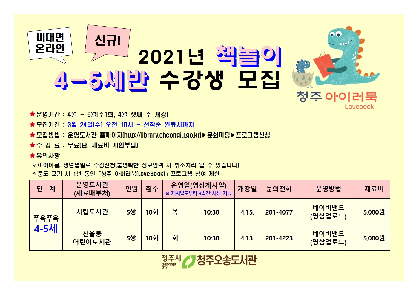 2021년 청주 아이러북 상반기 책놀이 추가 모집(4~5세&21~30개월)