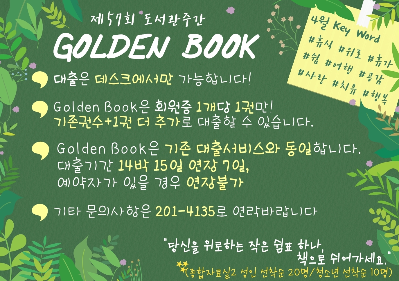 [금빛도서관]도서관주간 'GOLDEN BOOK' 안내