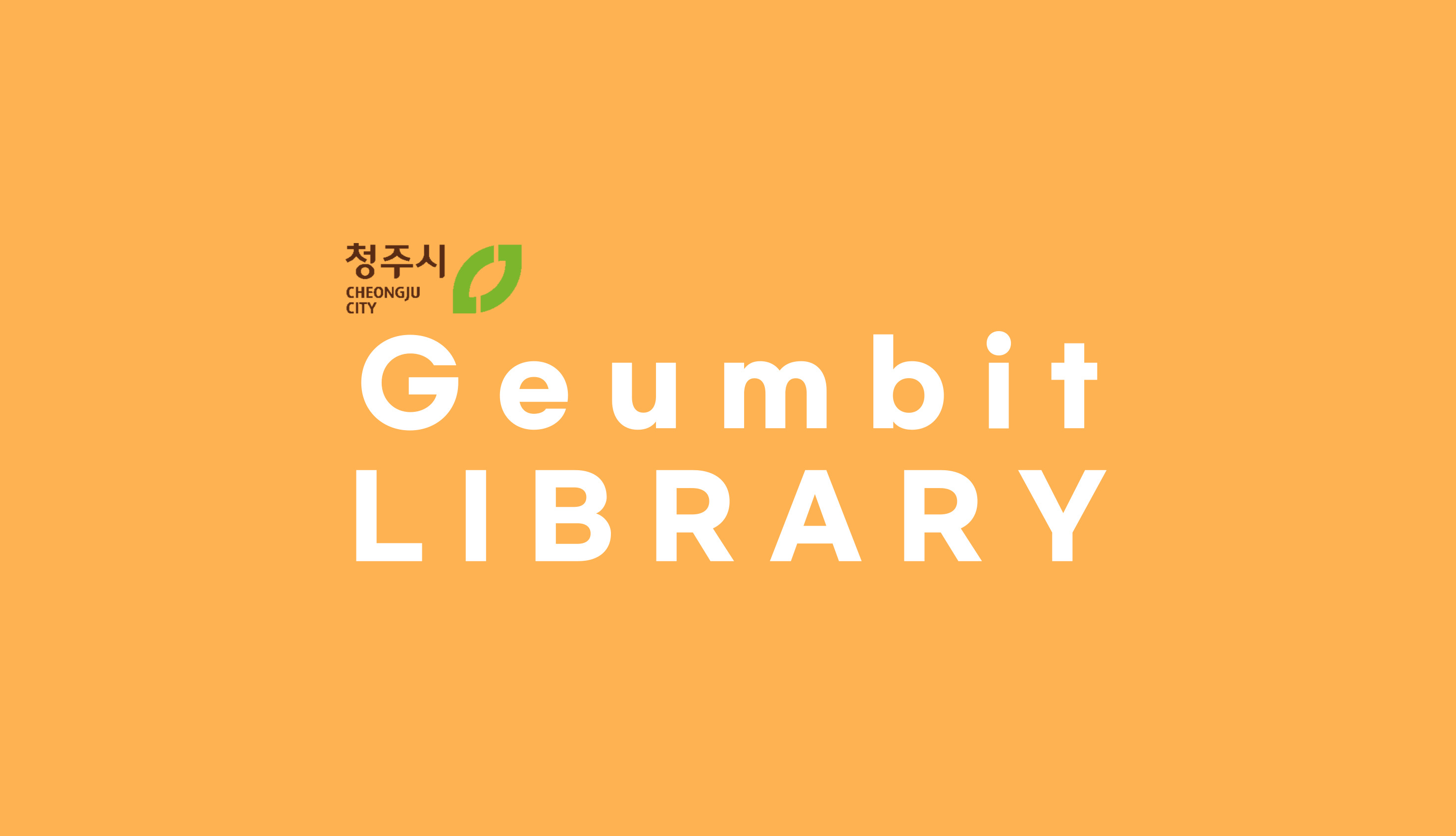 [금빛도서관] 도서관주간 '스탬프팡팡' 상품소진