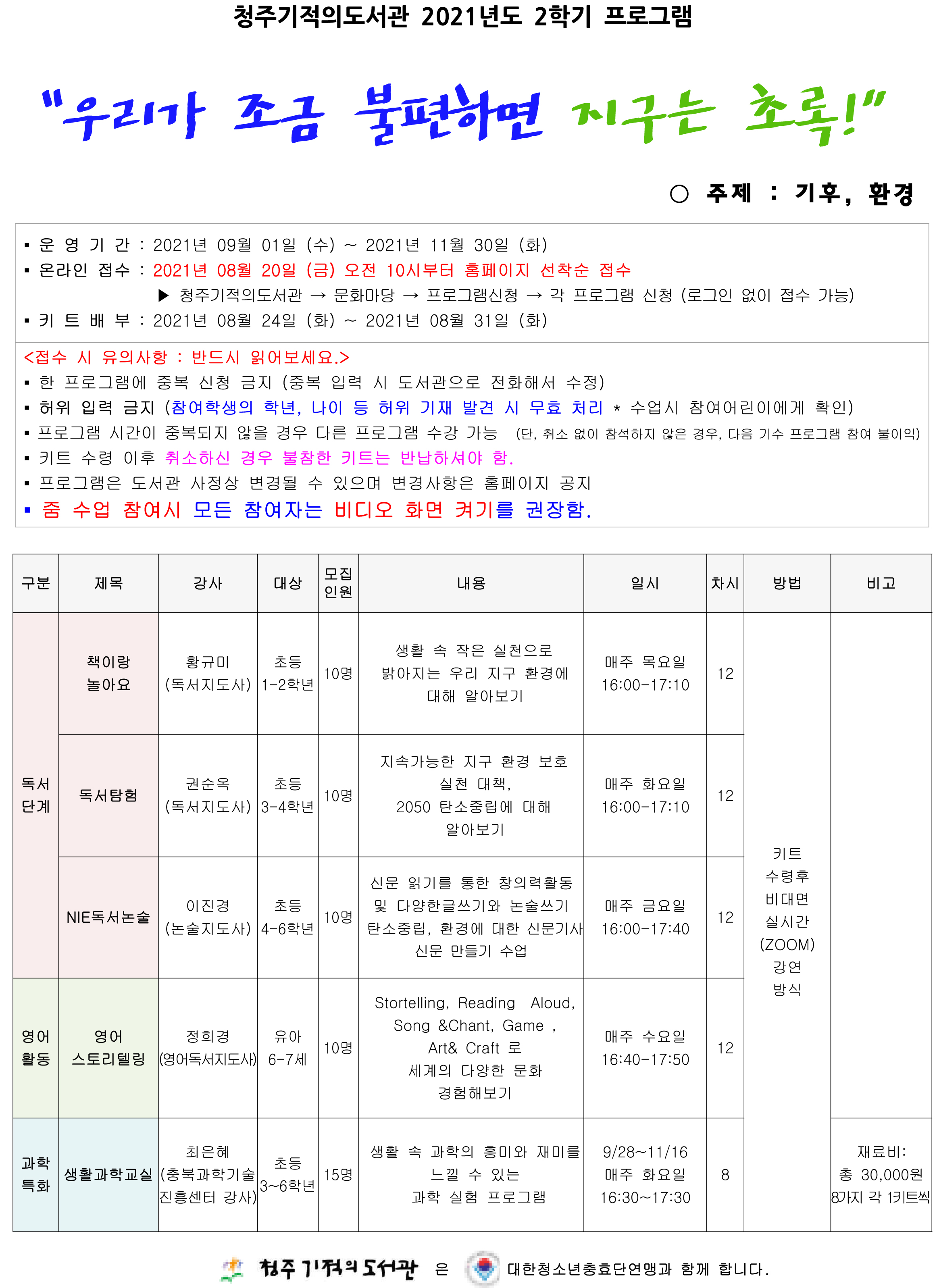 [청주기적의도서관] 2학기 프로그램 안내