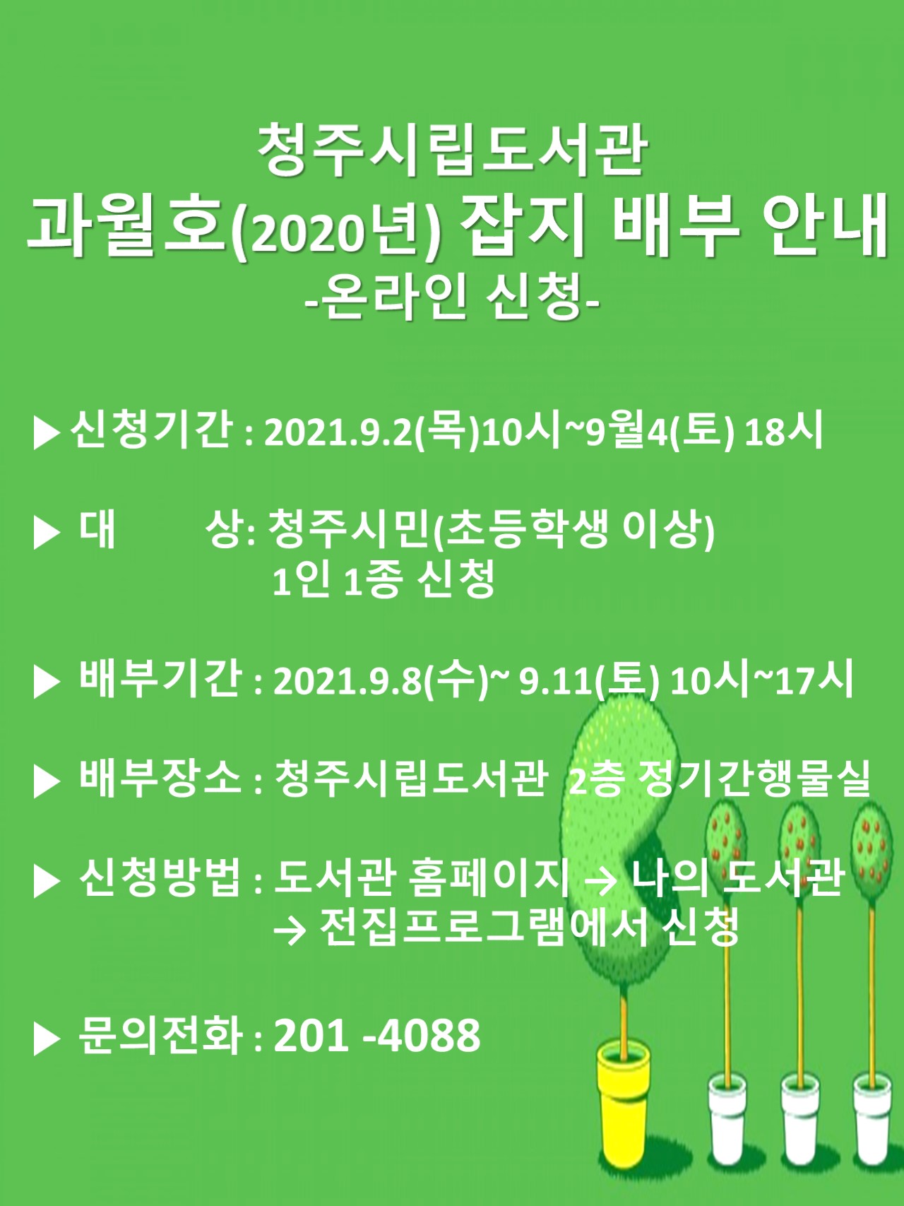 [시립도서관]2021년 독서의달 행사 안내 (원화전시회 일정변경)