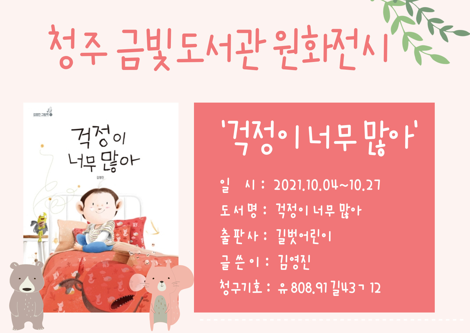 [금빛도서관] 10월 원화전시 안내