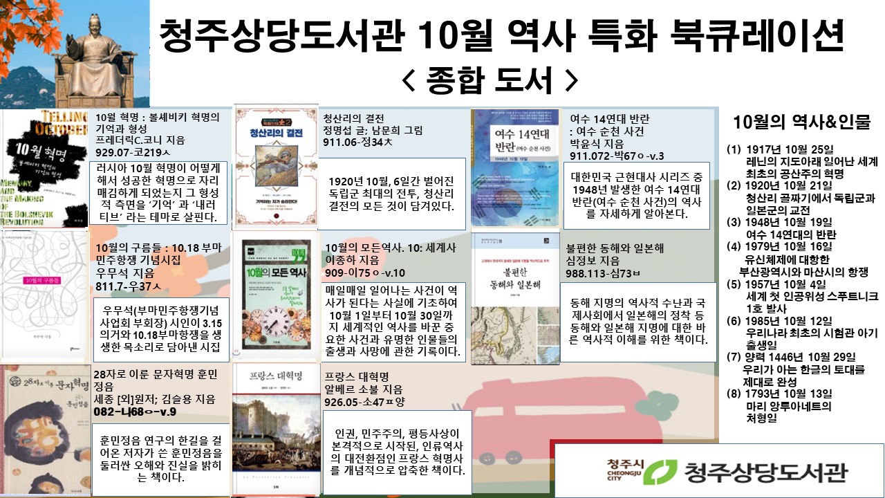 2021년 10월 역사특화 북큐레이션 안내