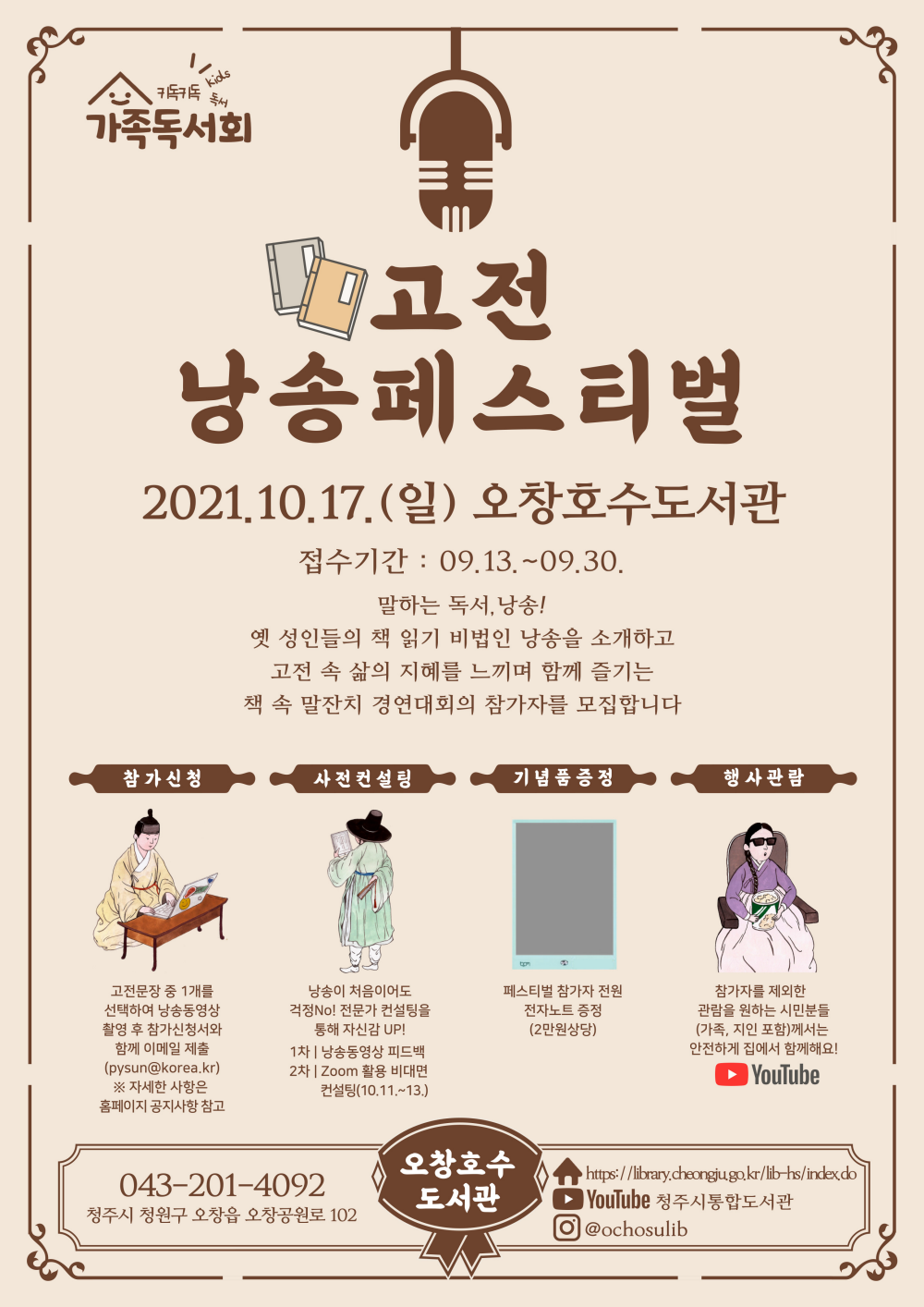 2021년 키독키독(kids독서) 가족독서회 개최[참여신청10.6. 10:00~]