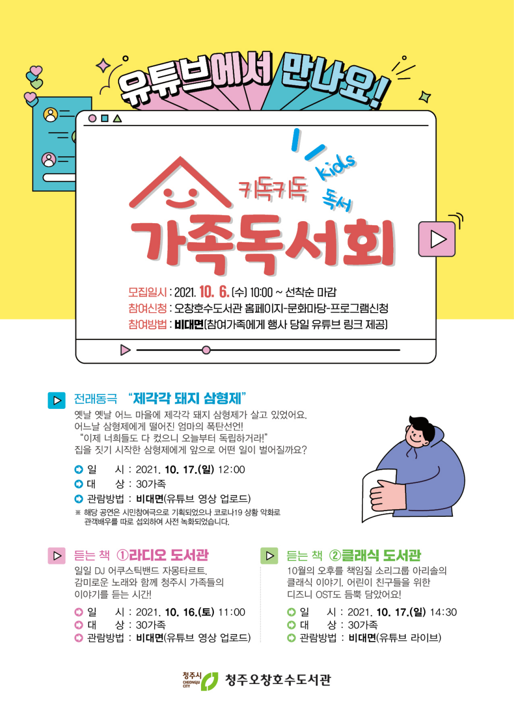 2021년 키독키독(kids독서) 가족독서회 개최[참여신청10.6. 10:00~]