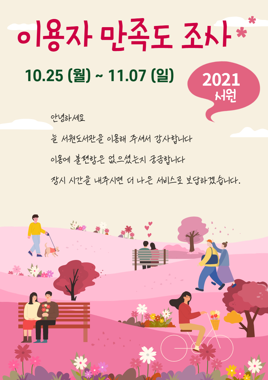 [서원도서관] 2021 