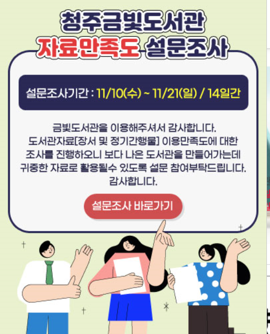 금빛도서관 도서관 자료이용 만족도 설문조사 안내