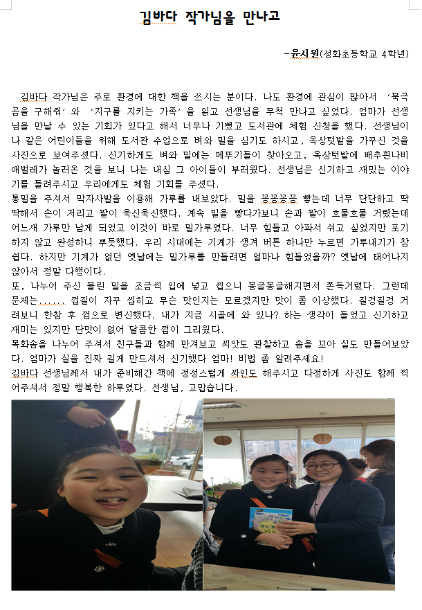맹꽁이생태도서관 "김바다 작가와의 행복한 만남 소감문"