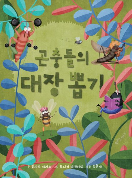 곤충들의 대장 뽑기