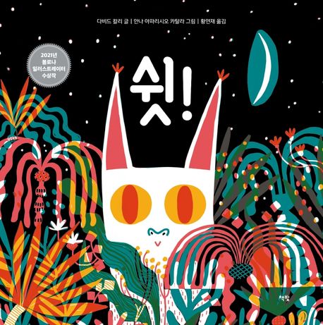 쉿