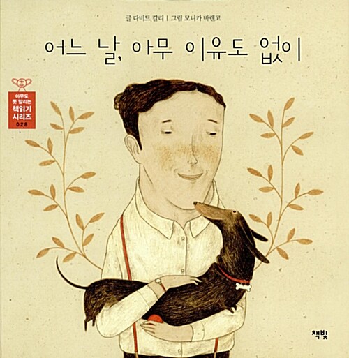 어느 날 아무 이유도 없이