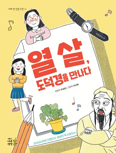열 살 도덕경을 만나다