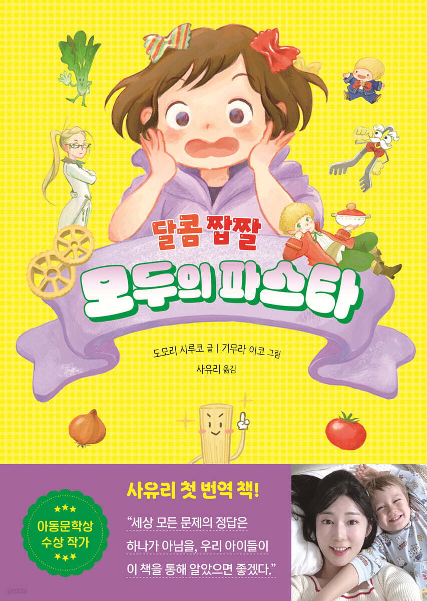 달콤 짭짤 모두의 파스타