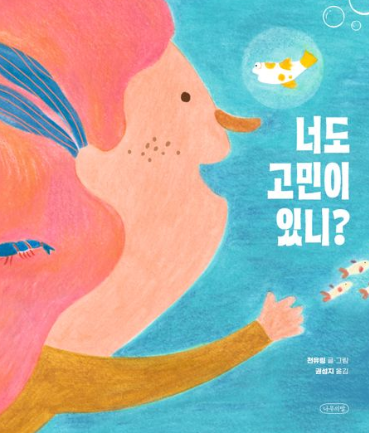 너도 고민이 있니