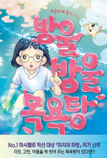 방울방울 목욕탕