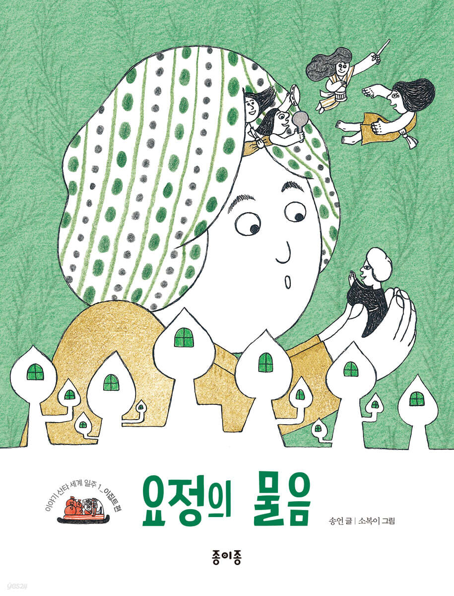 요정의 물음 이집트 편