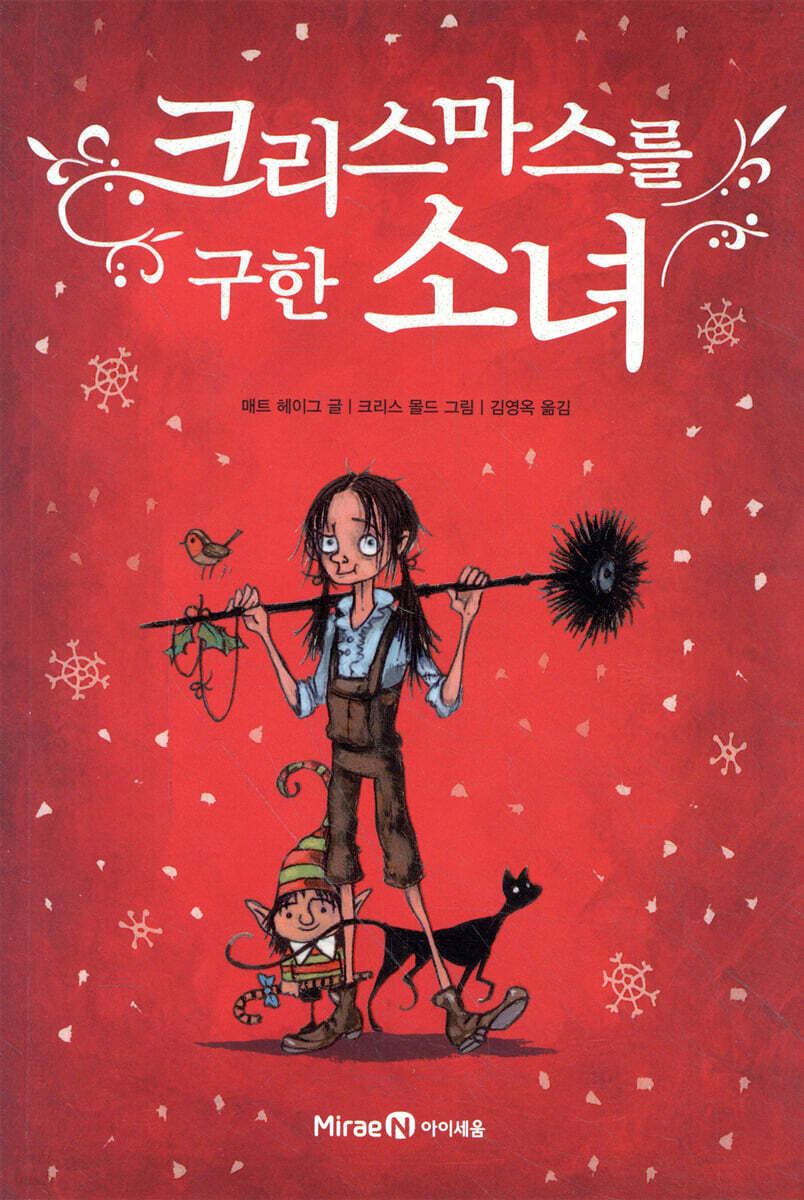 크리스마스를 구한 소녀