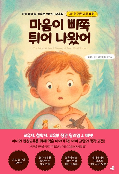 마음이 삐쭉 튀어 나왔어 감정다루기편