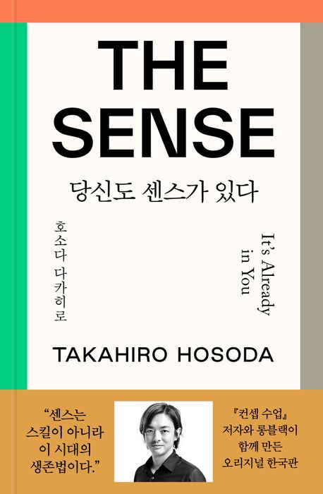 The sense 당신도 센스가 있다