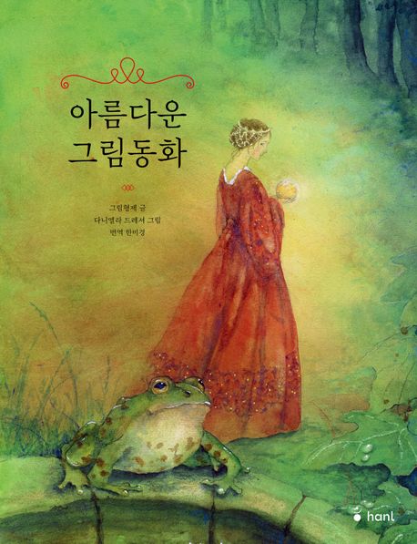 아름다운 그림동화