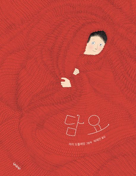 담요 마리 도를레앙 그림책