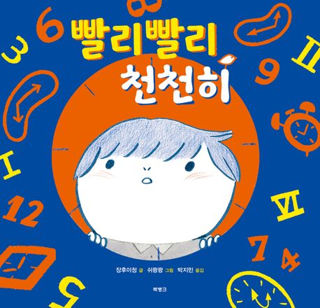 빨리 빨리 천천히