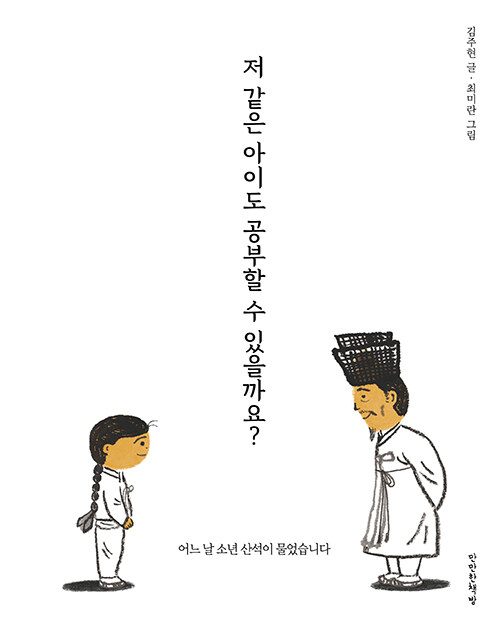 저 같은 아이도 공부할 수 있을까요