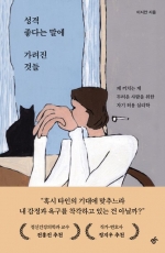 성격 좋다는 말에 가려진 것들 (폐 끼치는 게 두려운 사람을 위한 자기 허용 심리학)