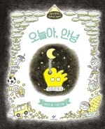 오늘아 안녕