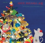 라피의 크리스마스 소원