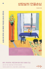 상담실의 단골손님 (심리학 전성시대에도 답을 얻지 못한 당신에게)