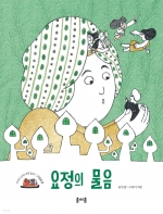 요정의 물음 (이집트 편)