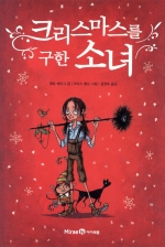 크리스마스를 구한 소녀