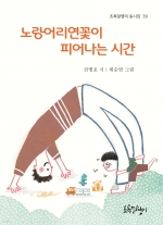 노랑어리연꽃이 피어나는 시간