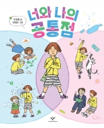 너와 나의 공통점