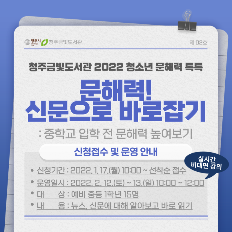 금빛도서관 청소년문해력톡톡(2월).png