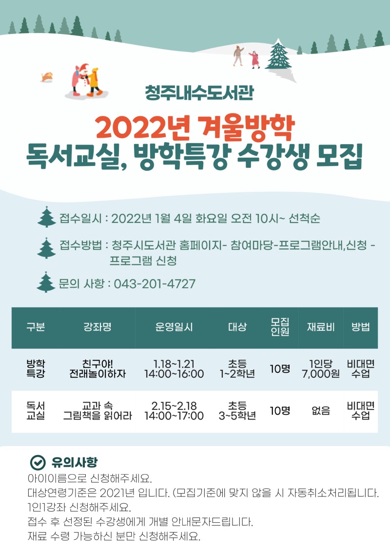 겨울방학-독서교실_-방학특강-모집-001.jpg