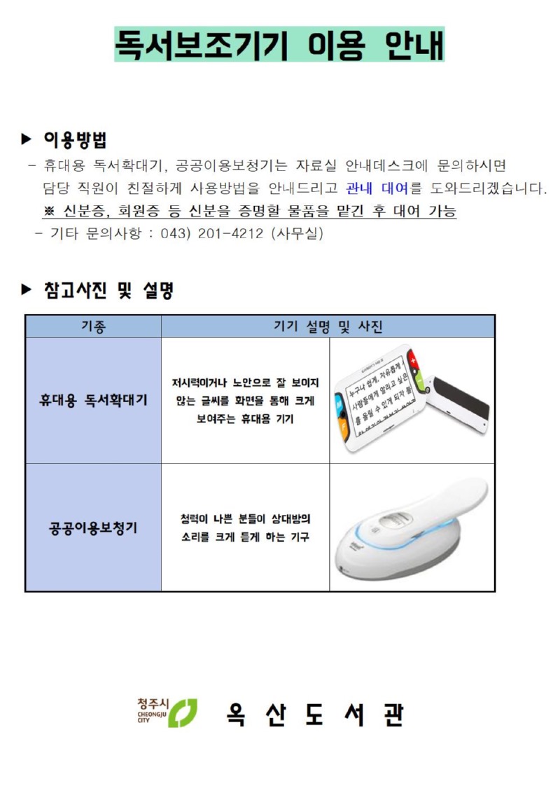 옥산도서관+독서보조기기+이용+안내+홍보문.jpg