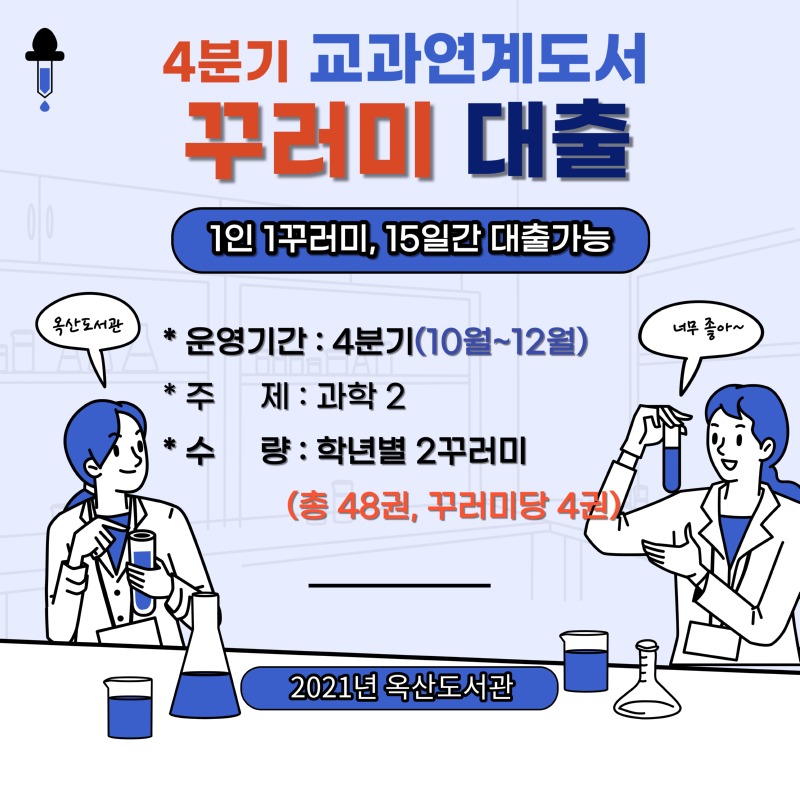 4분기교과연계