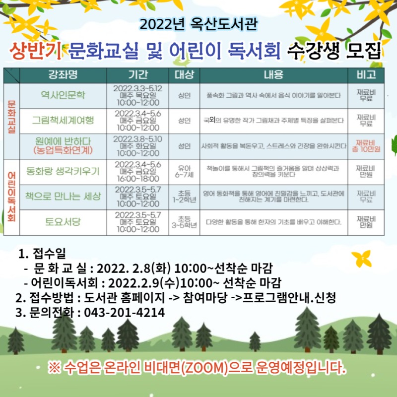2022년 문화교실 및 어린이독서회 수강생모집(수정)