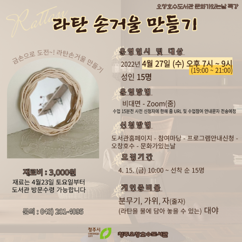 라탄 손거울 만들기 홍보문.png