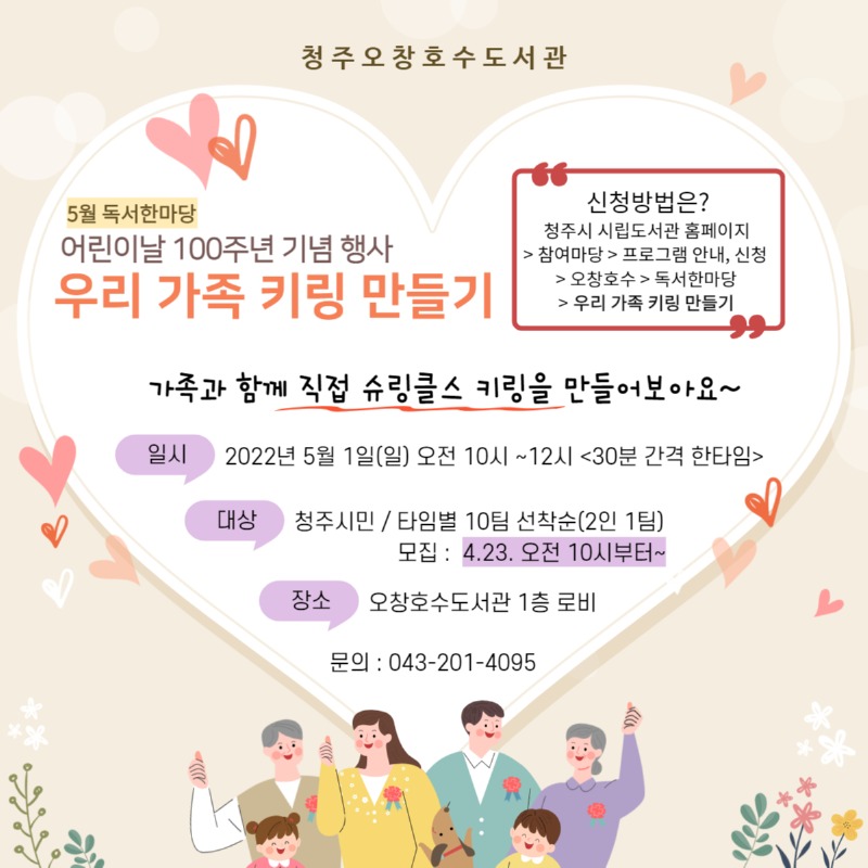 5월 독서한마당 홍보문_우리가족 키링 만들기 (2).jpg