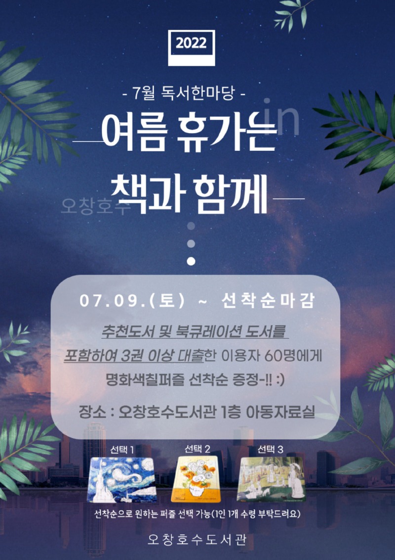 7월 독서한마당 홍보문.jpg